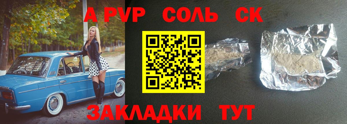 А ПВП СК КРИС  Alpha PVP мука  Сорочинск  сколько стоит  Вход с VPN 