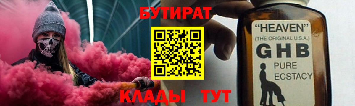 Бутират оксибутират  Вход с VPN  Сорочинск 