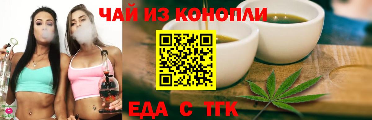 Еда ТГК конопля  Вход с VPN  Сорочинск 