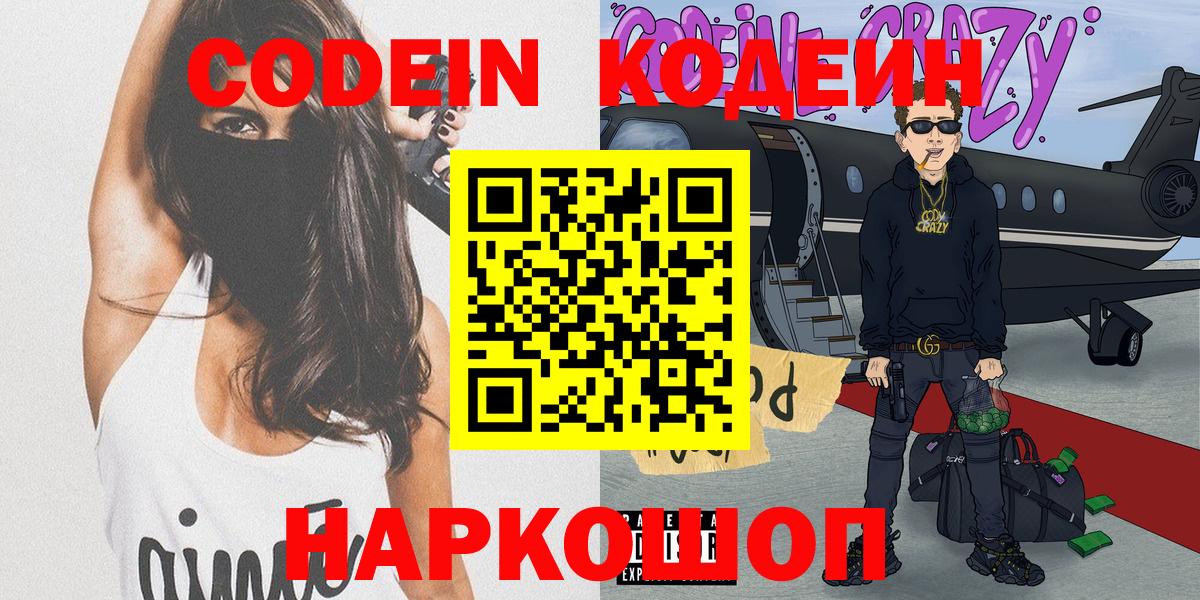 Кодеин напиток Lean (лин) Сорочинск