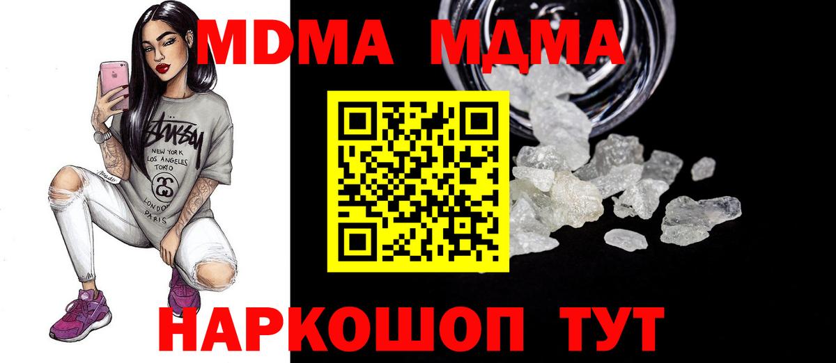 МДМА VHQ  Вход с VPN  MDMA  Сорочинск 