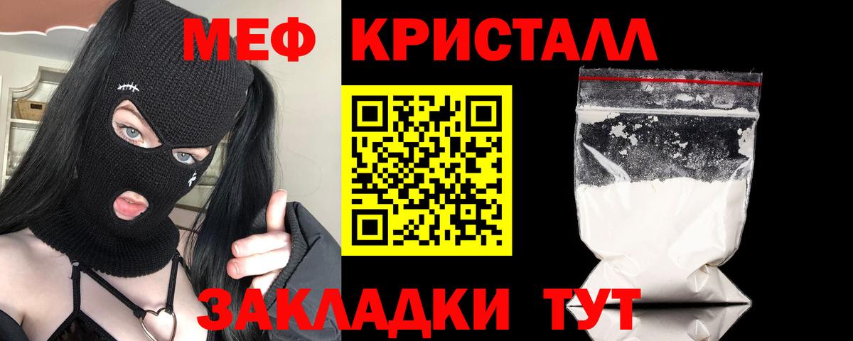 Мефедрон кристаллы Сорочинск