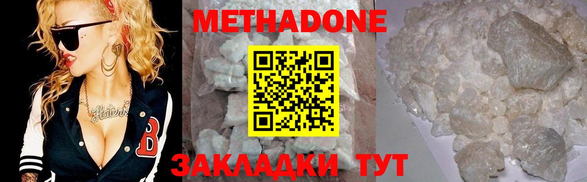 МЕТАДОН белоснежный Сорочинск