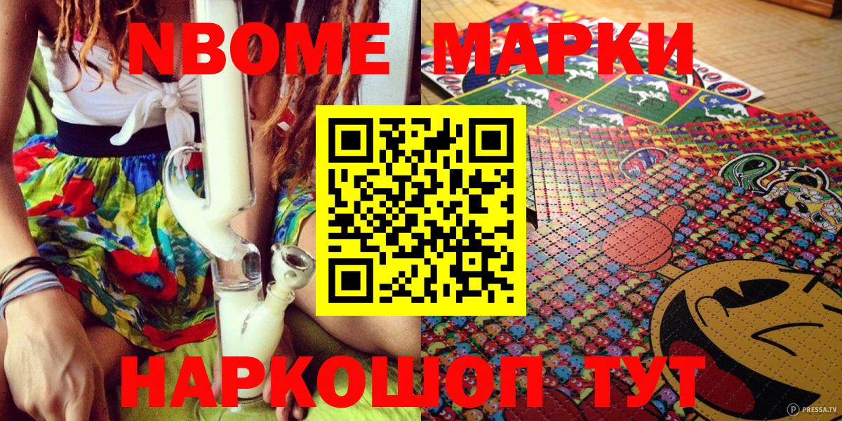 Марки 25I-NBOMe 1500мкг Сорочинск